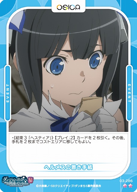 ヘルメスの置き手紙 【03-286N】
